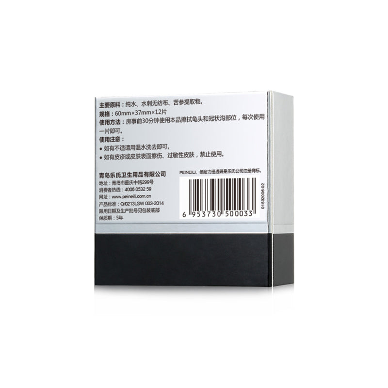 Peineili ウェットワイプ 遅延射精 性的快感を高める 12 個/箱 お手入れ簡単 肌を刺激しない